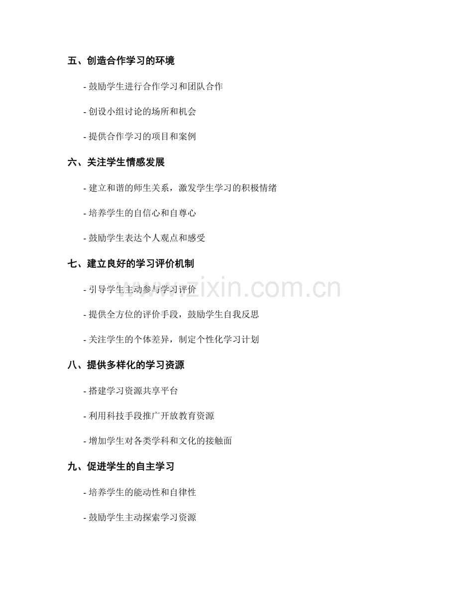 2039年教师手册：创造有利于学生思辨能力发展的环境.docx_第2页