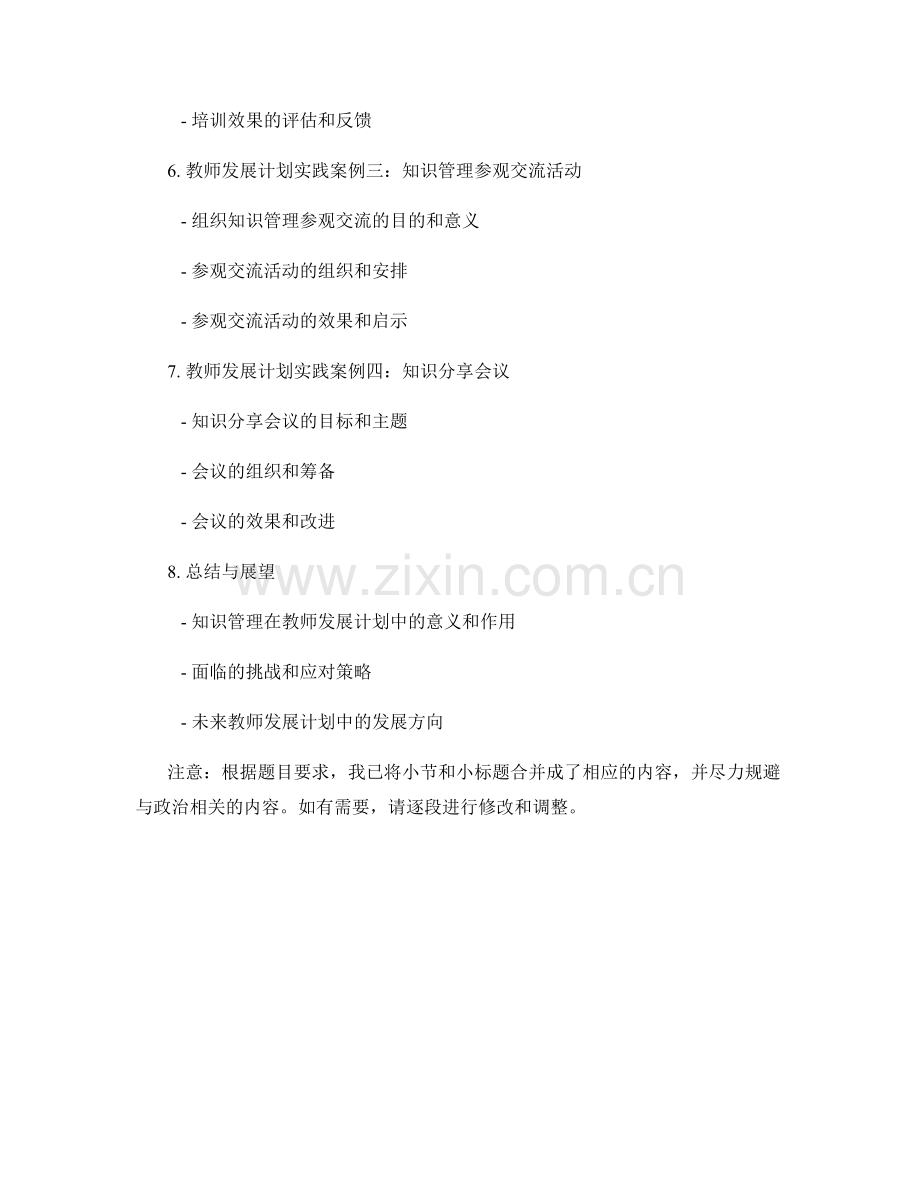 知识管理在教育中的应用：教师发展计划实践案例.docx_第2页