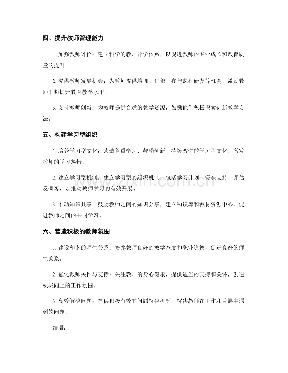教师手册：构建学习型组织与团队.docx_第2页