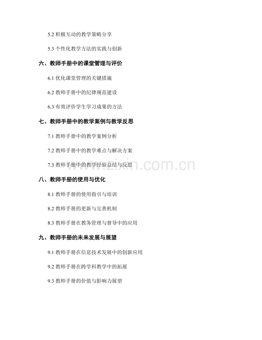 教师手册：全面指南助力教学工作.docx_第2页