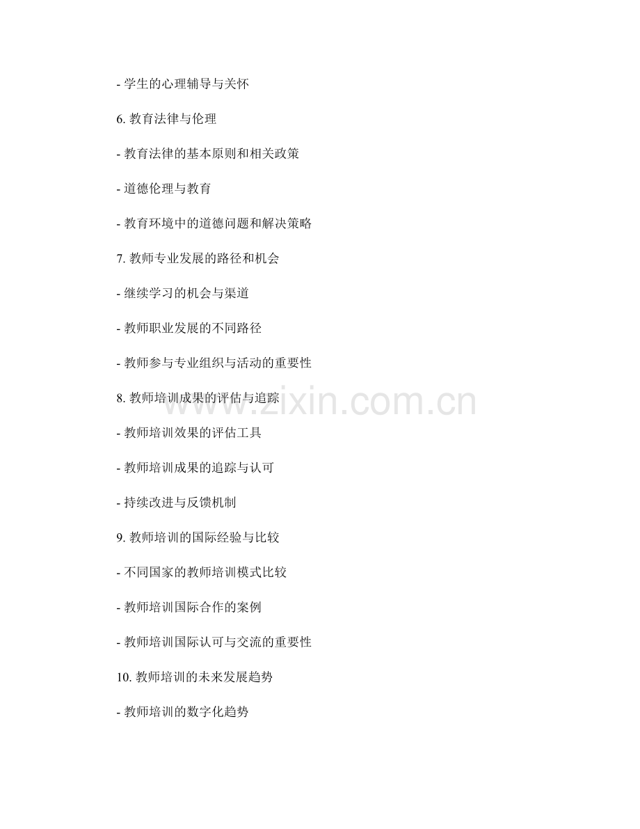 教师培训资料概览：从基础到专业.docx_第2页