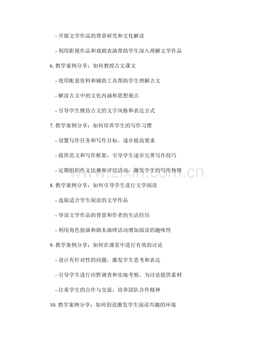 教师培训资料：初中语文教学案例分享.docx_第2页
