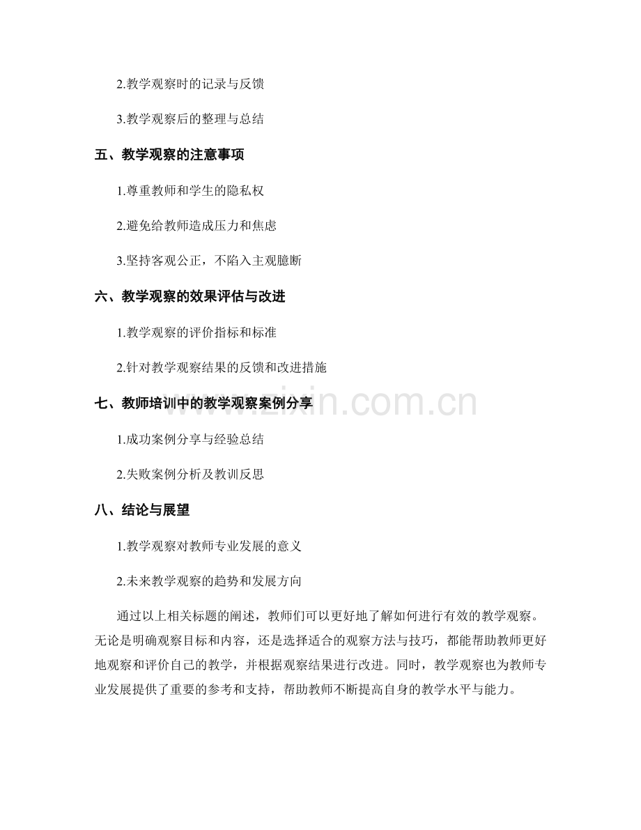 教师培训资料：如何进行有效的教学观察.docx_第2页