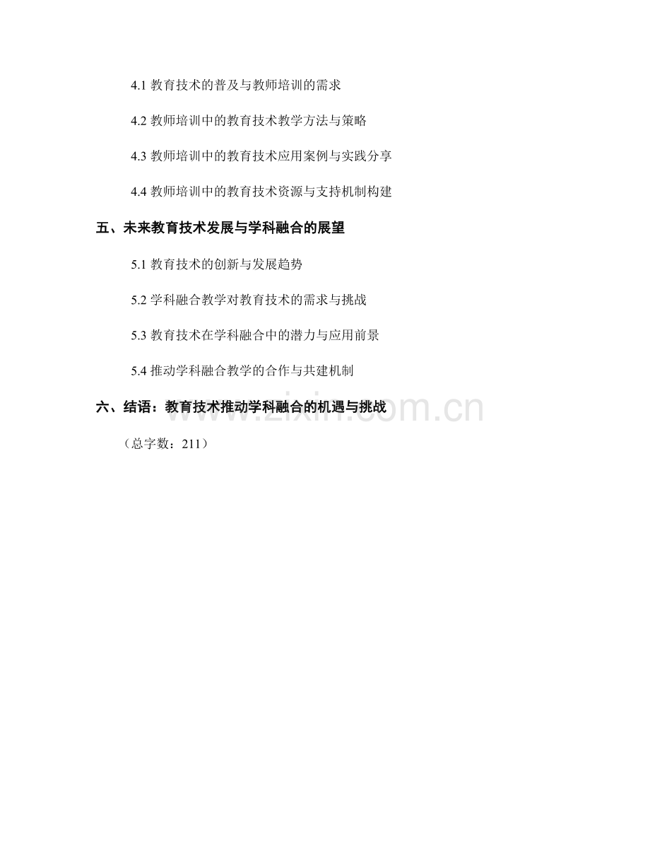 2043年教师培训资料：利用教育技术推动学科融合.docx_第2页