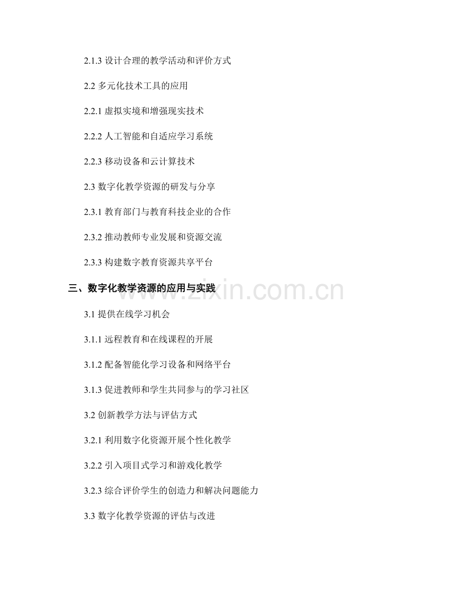 2034年教师培训资料：数字化教学资源的开发与应用.docx_第2页