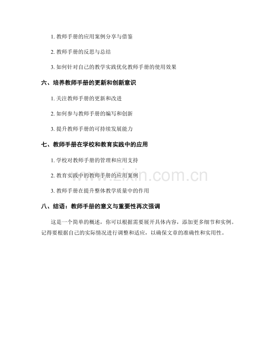 高效利用教师手册提升英语口语教学能力.docx_第2页