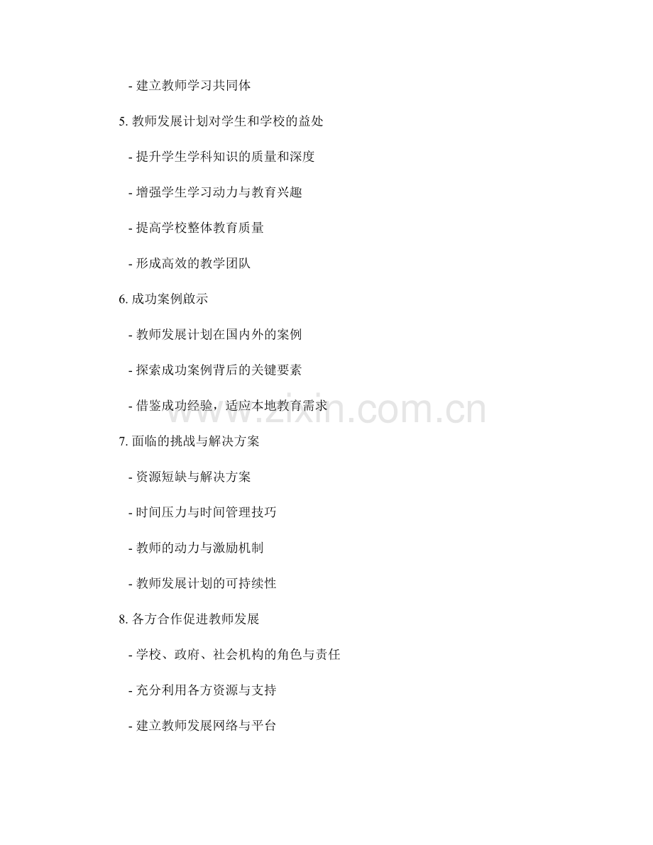 教师发展计划：提升学科知识与教学策略.docx_第2页