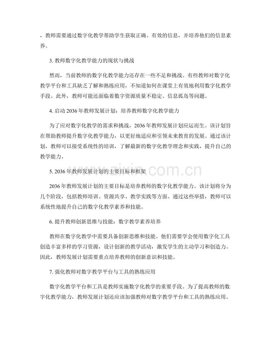 2036年教师发展计划：发展数字化教学能力.docx_第2页