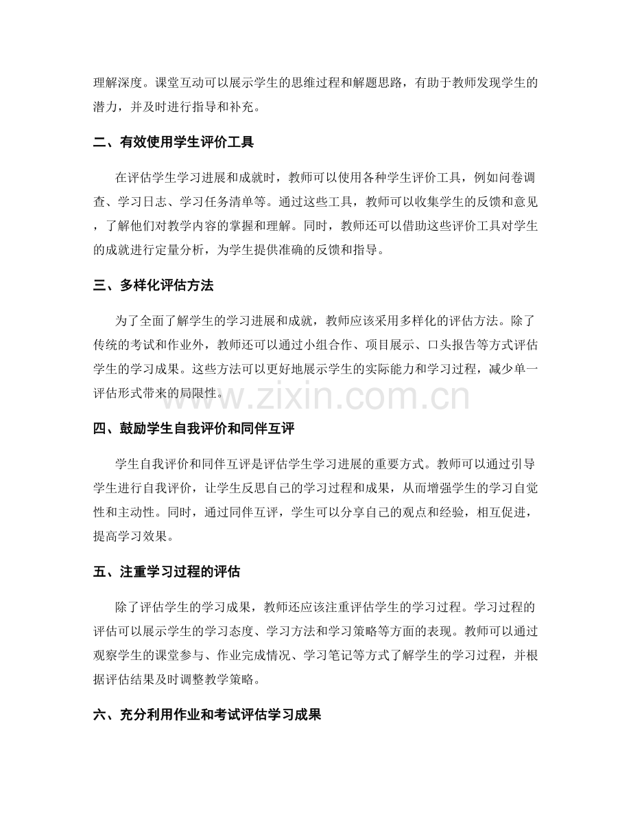 教师手册：评估学生学习进展和成就的方法和技巧.docx_第2页