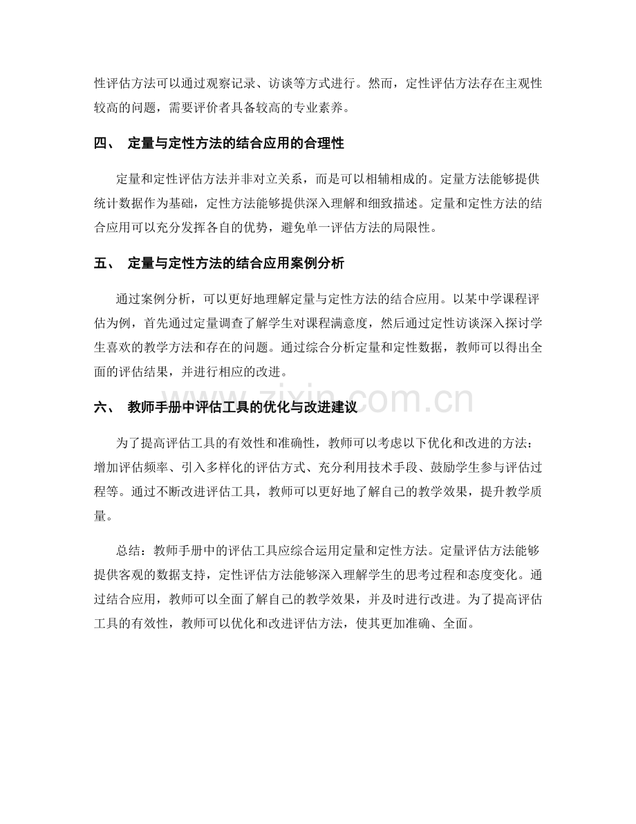 教师手册中的评估工具：定量与定性方法的结合应用.docx_第2页