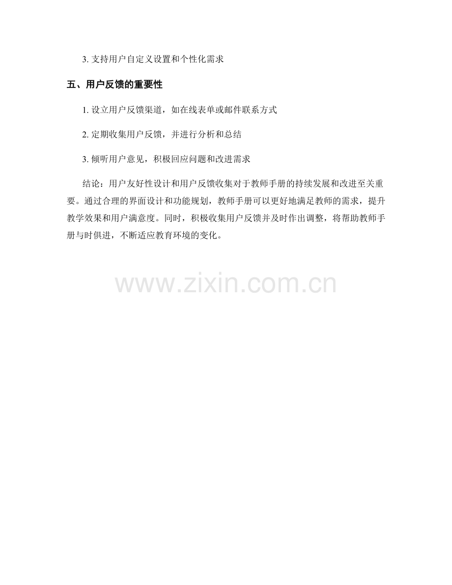 教师手册的用户友好性设计与用户反馈收集.docx_第2页