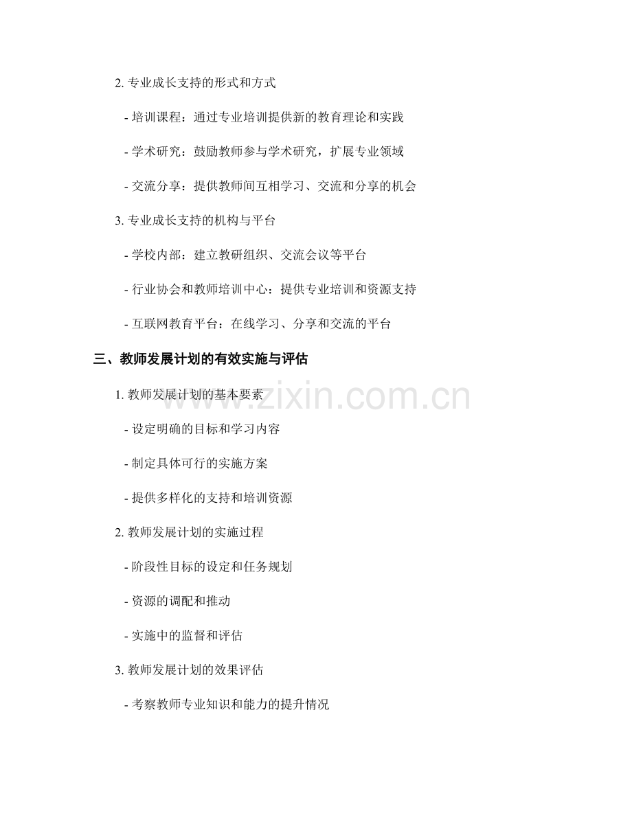 教师发展计划中的教学反思与专业成长支持.docx_第2页