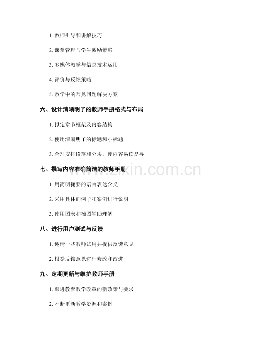 打造一本实用性极高的教师手册的关键步骤.docx_第2页