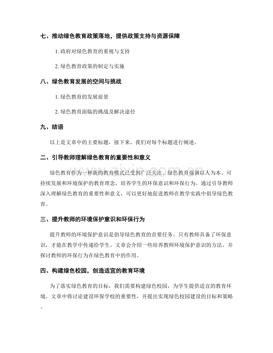 2022年教师发展计划：倡导绿色教育的目标与策略.docx_第2页