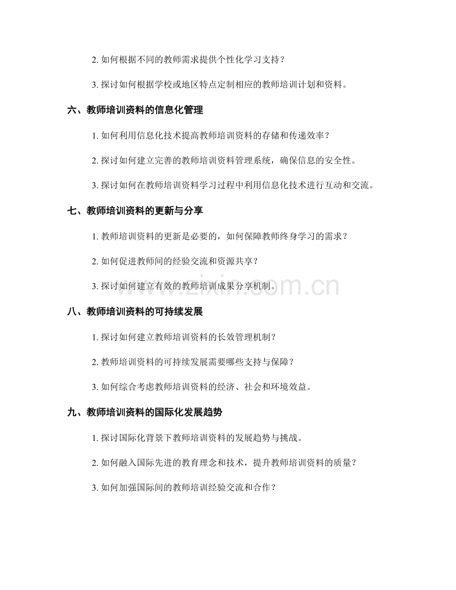 教师培训资料的学习管理与进度跟踪.docx_第2页