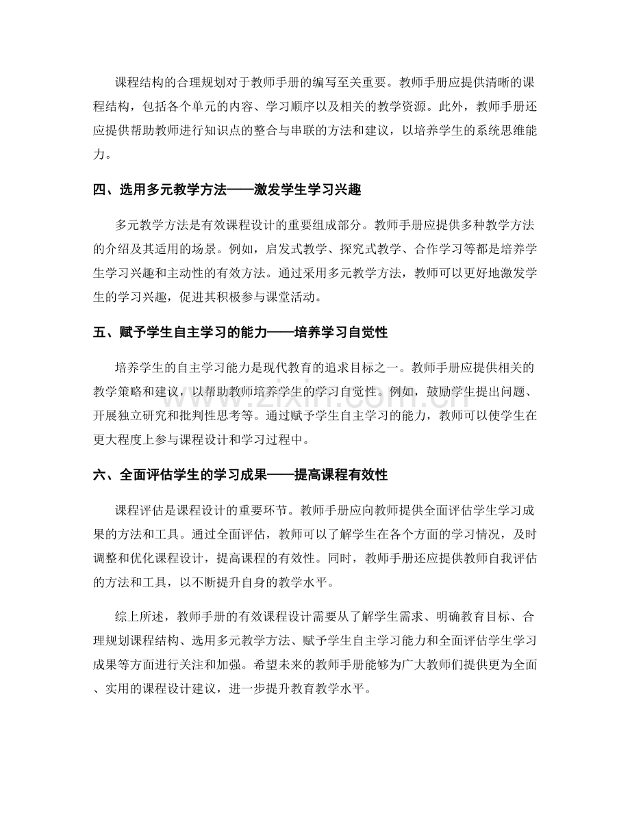 教师手册的有效课程设计建议.docx_第2页