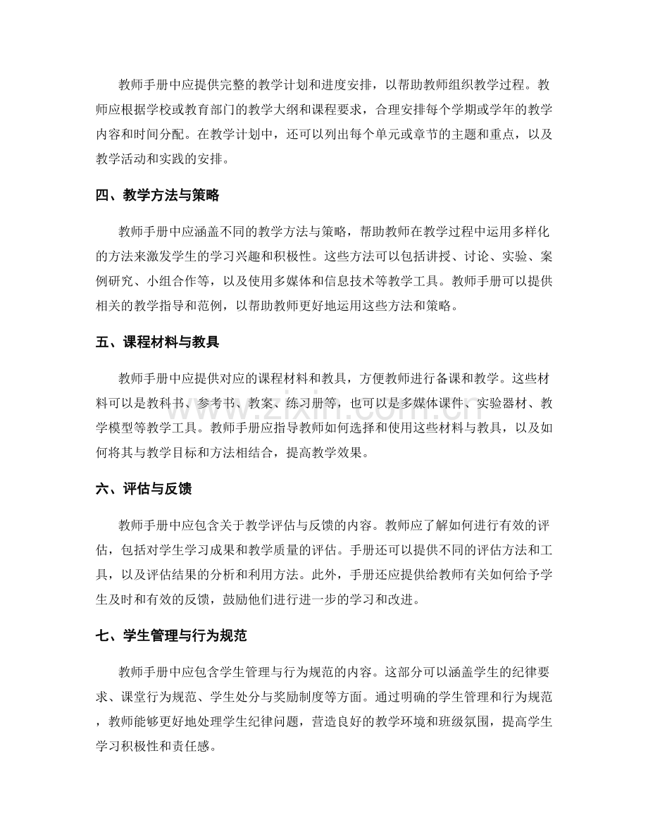 教师手册中应包含的管理与教学资源.docx_第2页