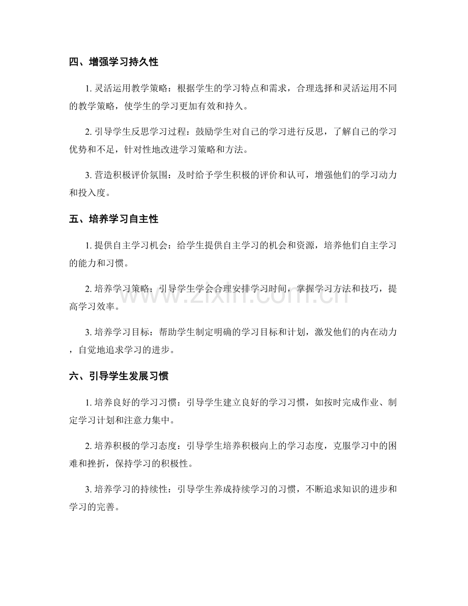 教师手册：提高学生学习动机与学习投入的实用策略.docx_第2页