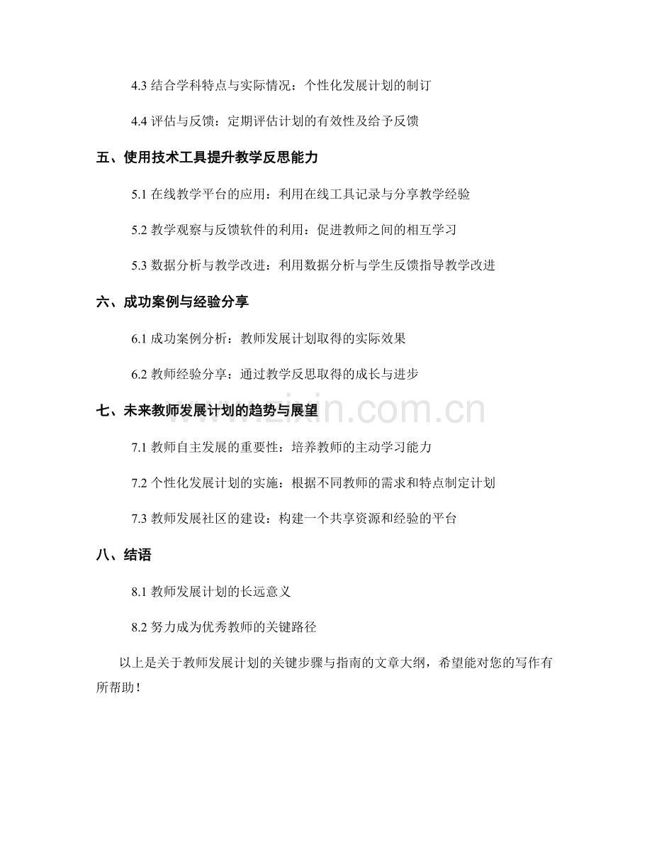 教师发展计划：提升教学反思能力的关键步骤与指南（2022年）.docx_第2页