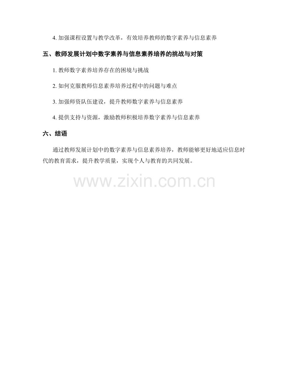 教师发展计划中的数字素养与信息素养培养.docx_第2页