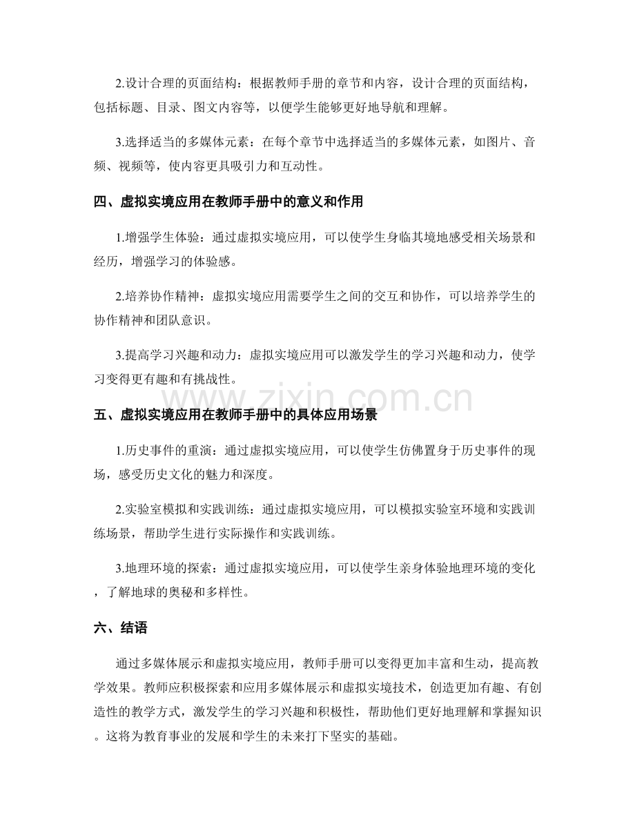 探索教师手册的多媒体展示与虚拟实境应用.docx_第2页