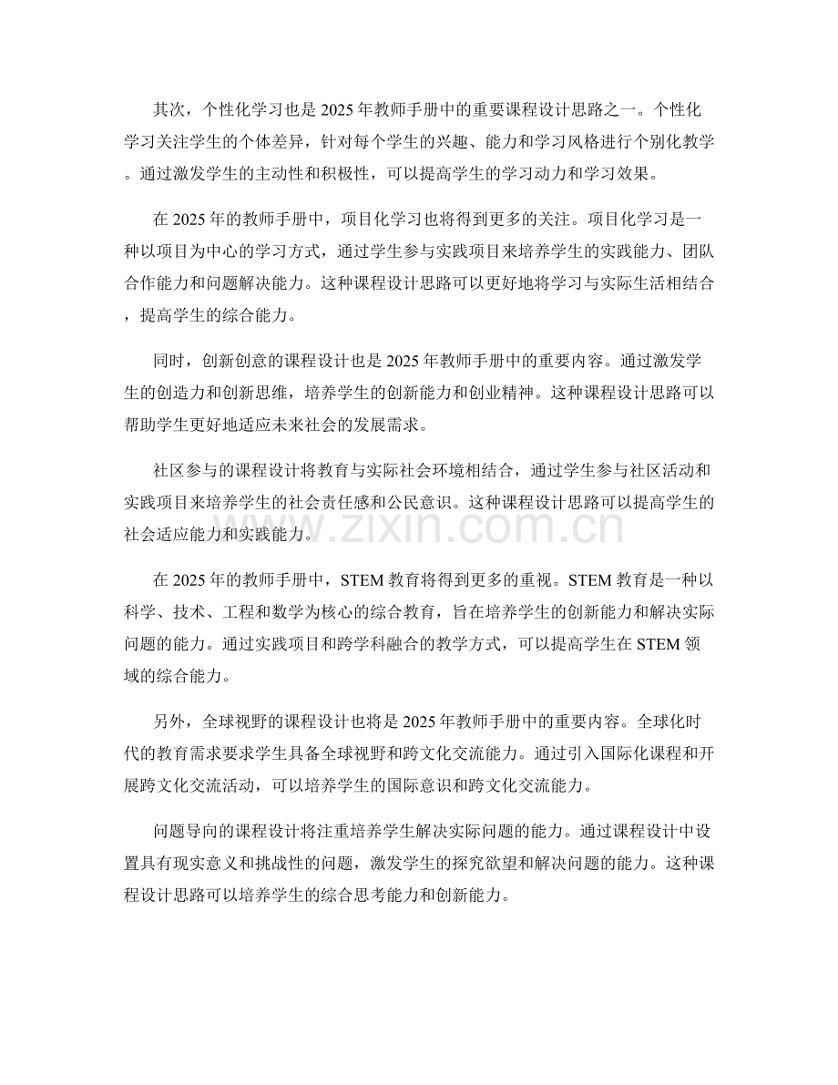 2025年教师手册中的课程设计思路与方法.docx_第2页