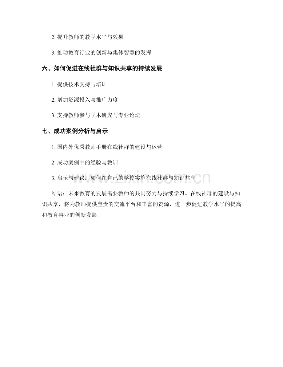 教师手册的在线社群建设与知识共享.docx_第2页