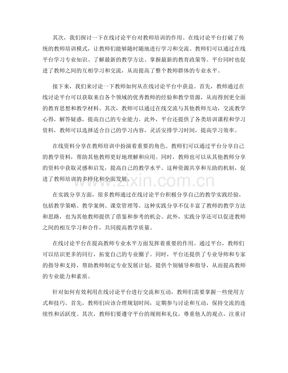教师培训资料的在线讨论与实践分享.docx_第2页