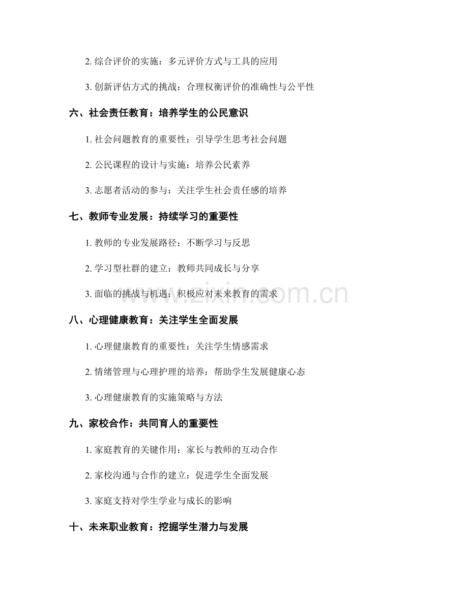 教师手册2033：适应未来教育的新动向.docx_第2页