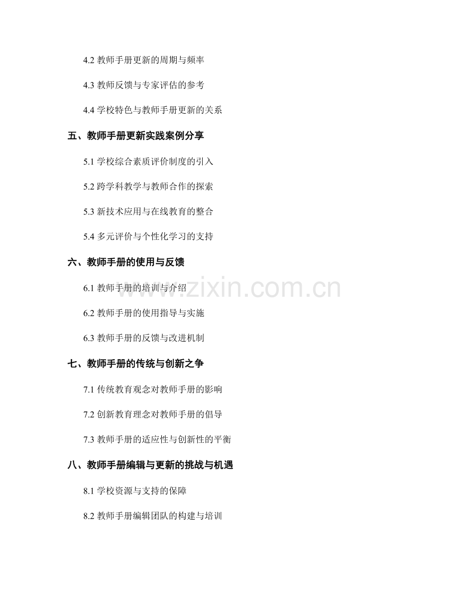 教师手册的编辑与更新：灵活应对不同学校与地区的教育需求.docx_第2页