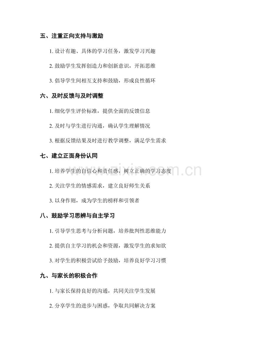 教师手册解读：营造积极反馈氛围的教学策略.docx_第2页