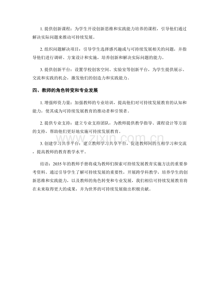 2035年教师手册：倡导可持续发展教育的实施方法.docx_第2页