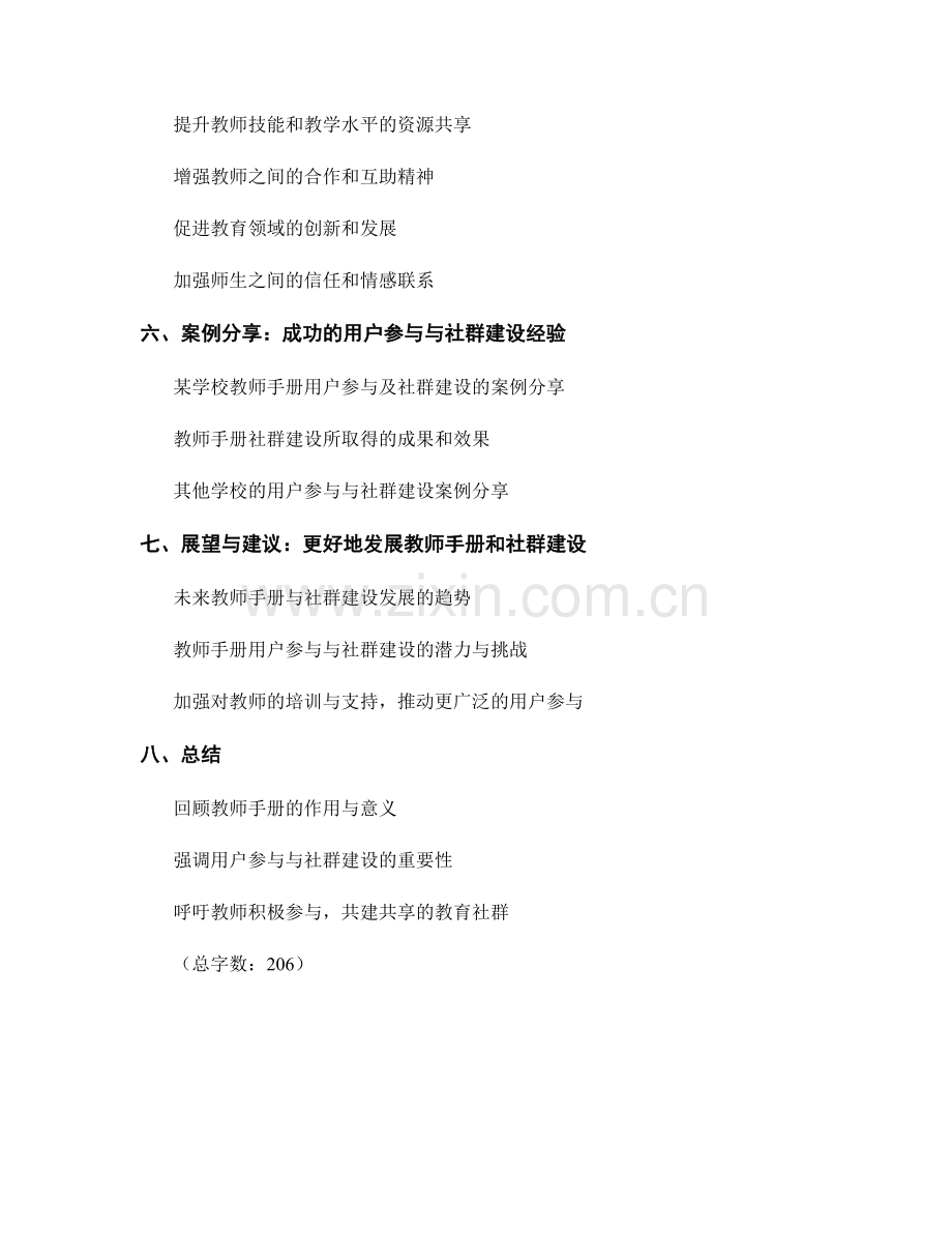 教师手册的用户参与与社群建设技巧.docx_第2页