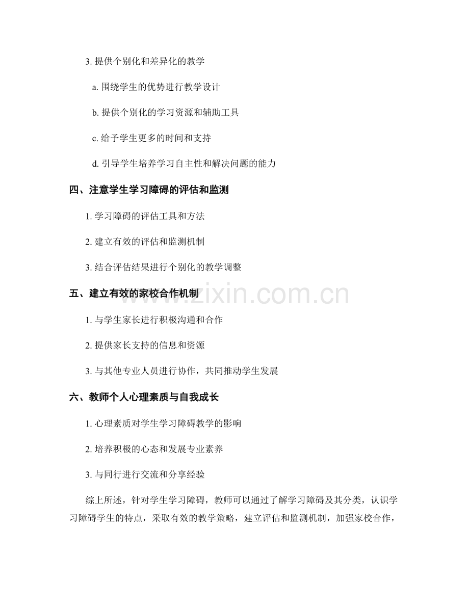 教师培训资料：应对学生学习障碍的有效策略.docx_第2页