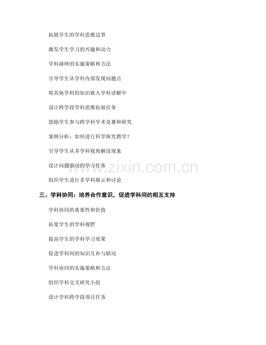 教师手册中的学科跨学段深化教学思路.docx_第2页