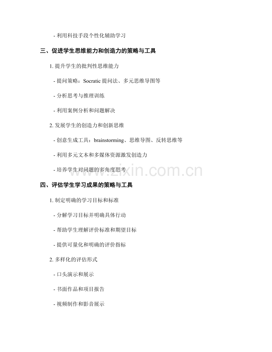 教师培训资料：构建学习型课堂的策略与工具.docx_第2页