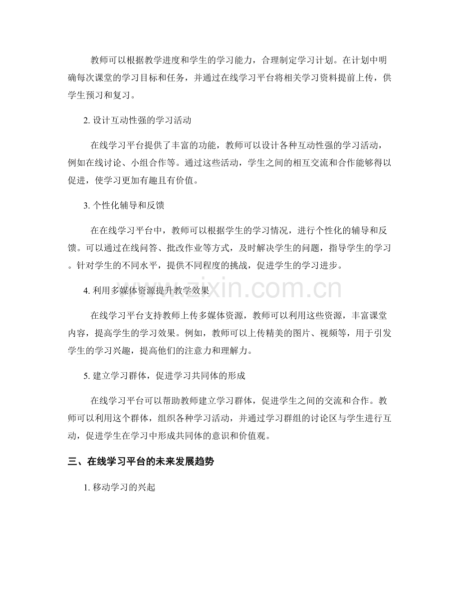 教师手册：充分利用在线学习平台的实用方法.docx_第2页
