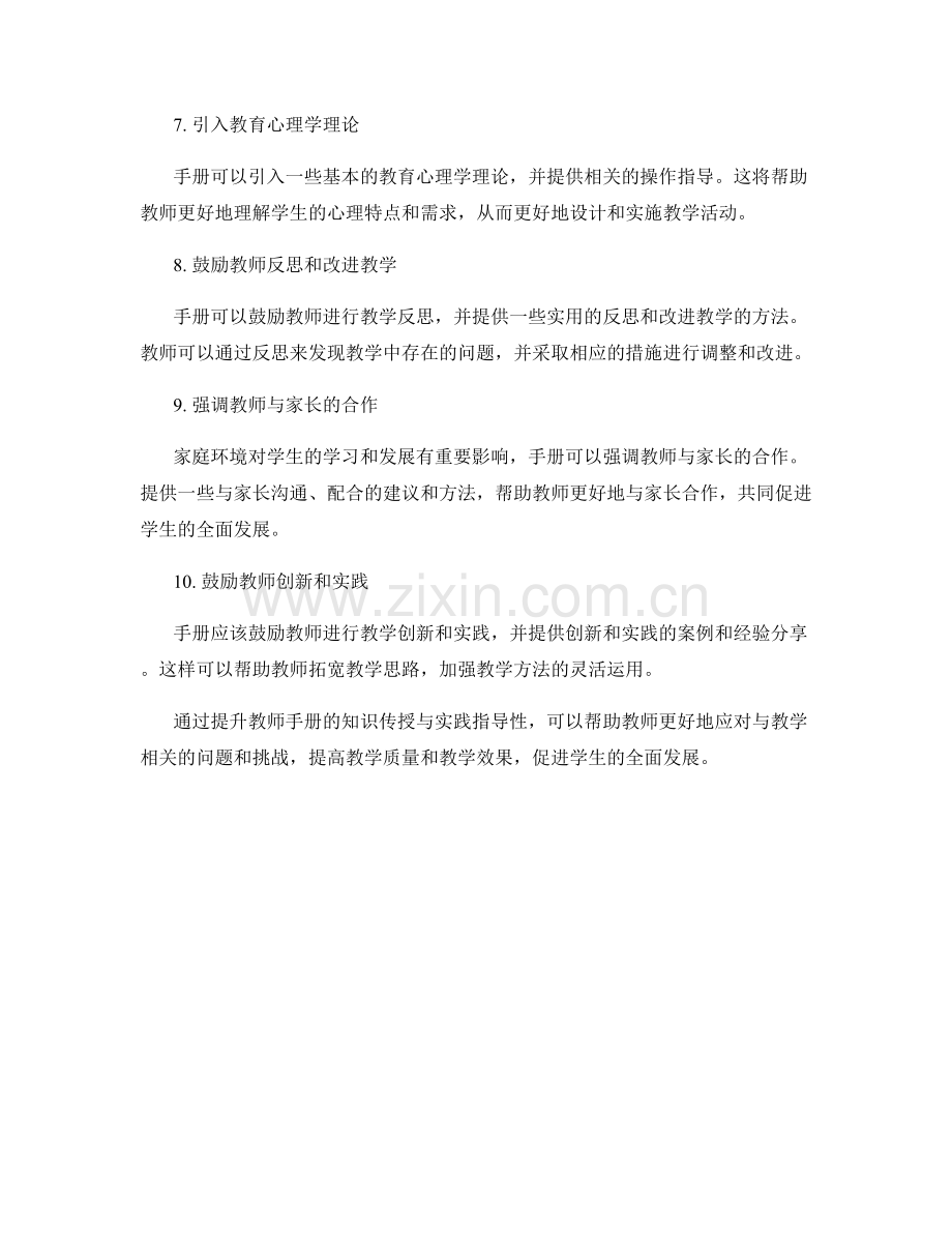 提升教师手册的知识传授与实践指导性.docx_第2页