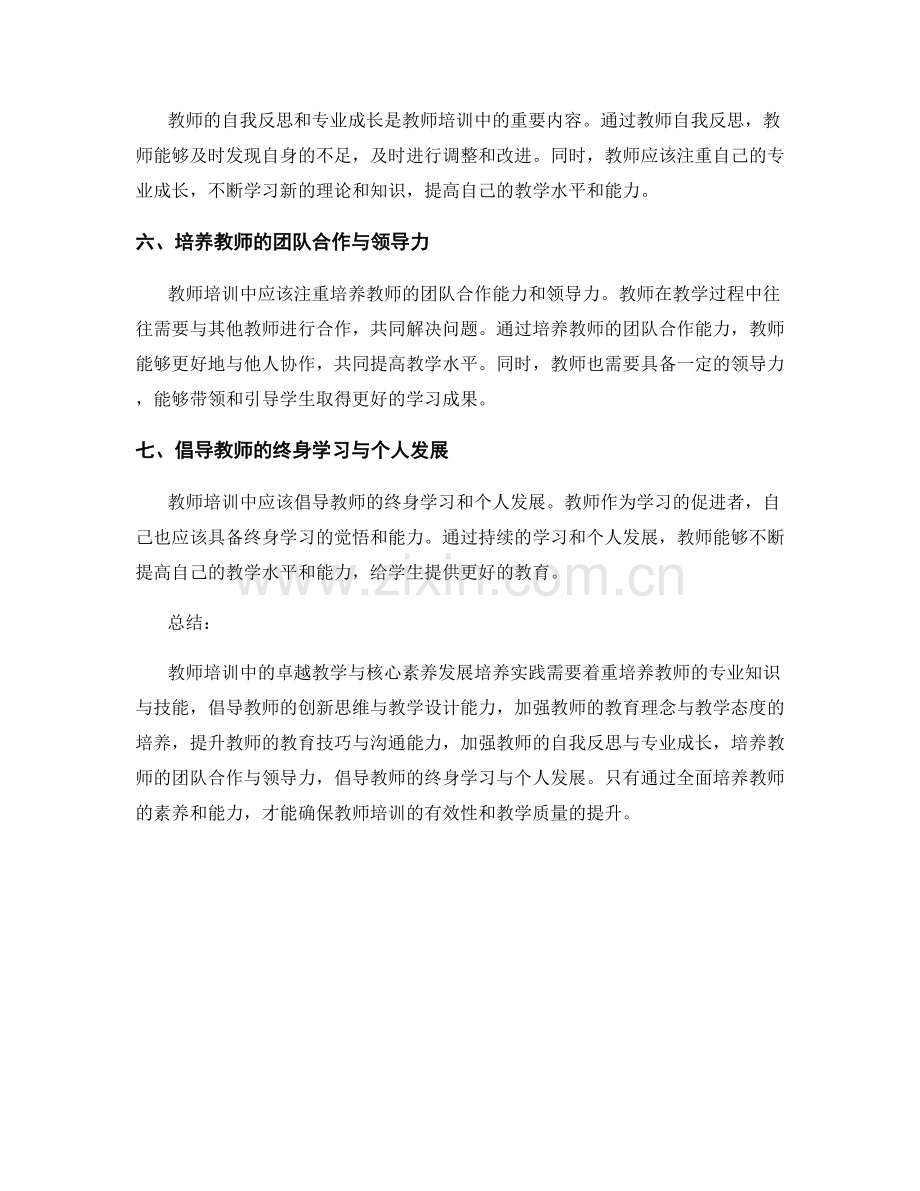 教师培训中的卓越教学与核心素养发展培养实践.docx_第2页