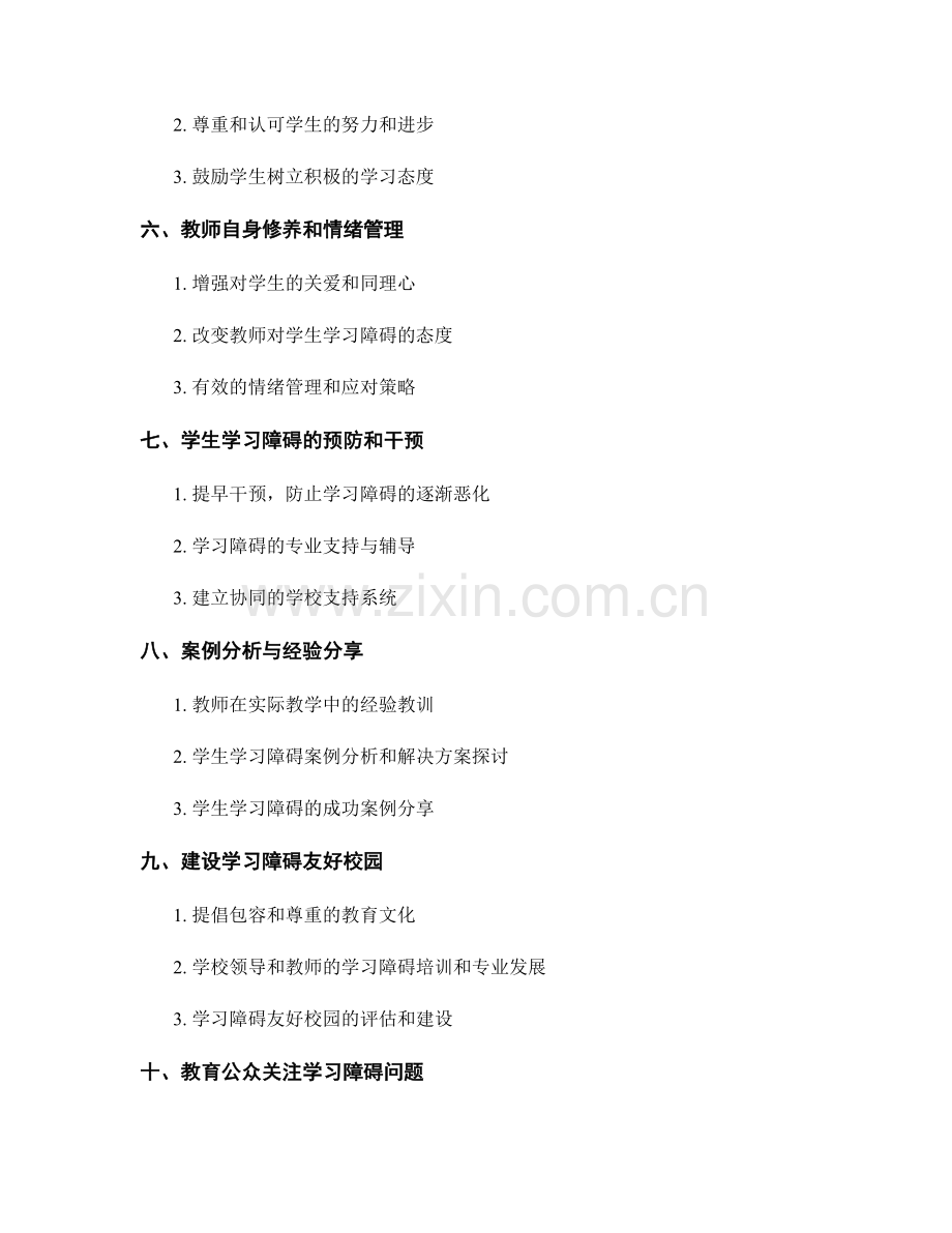 教师手册：应对学生学习障碍的策略.docx_第2页