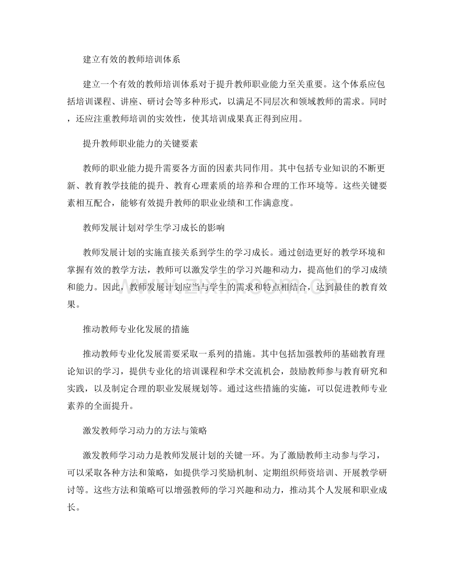 教师发展计划相关文章标题：.docx_第2页