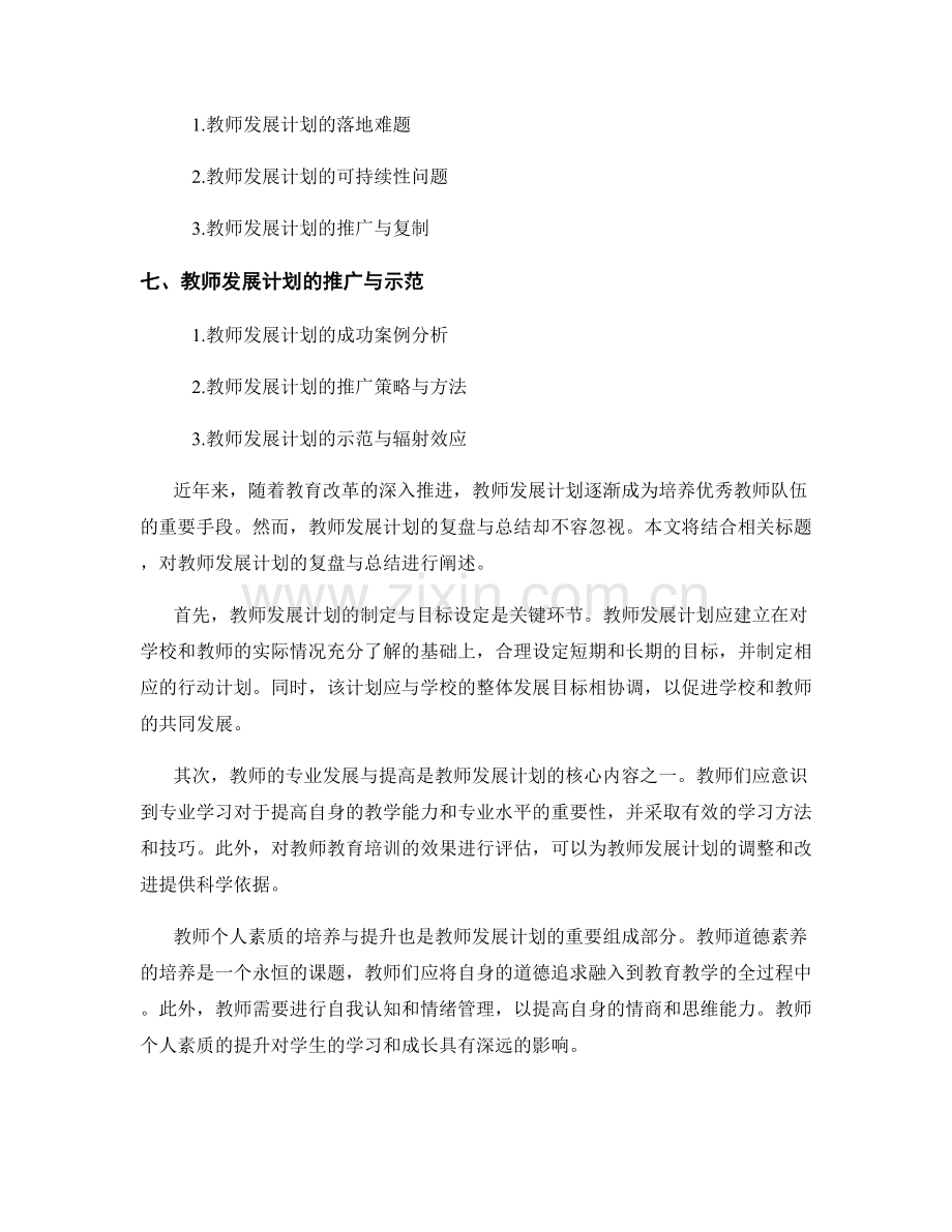 教师发展计划的复盘与总结.docx_第2页