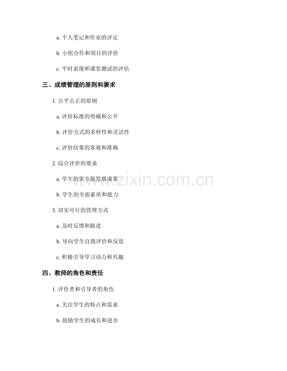 教师手册中规定的课堂评价与成绩管理要求.docx_第2页