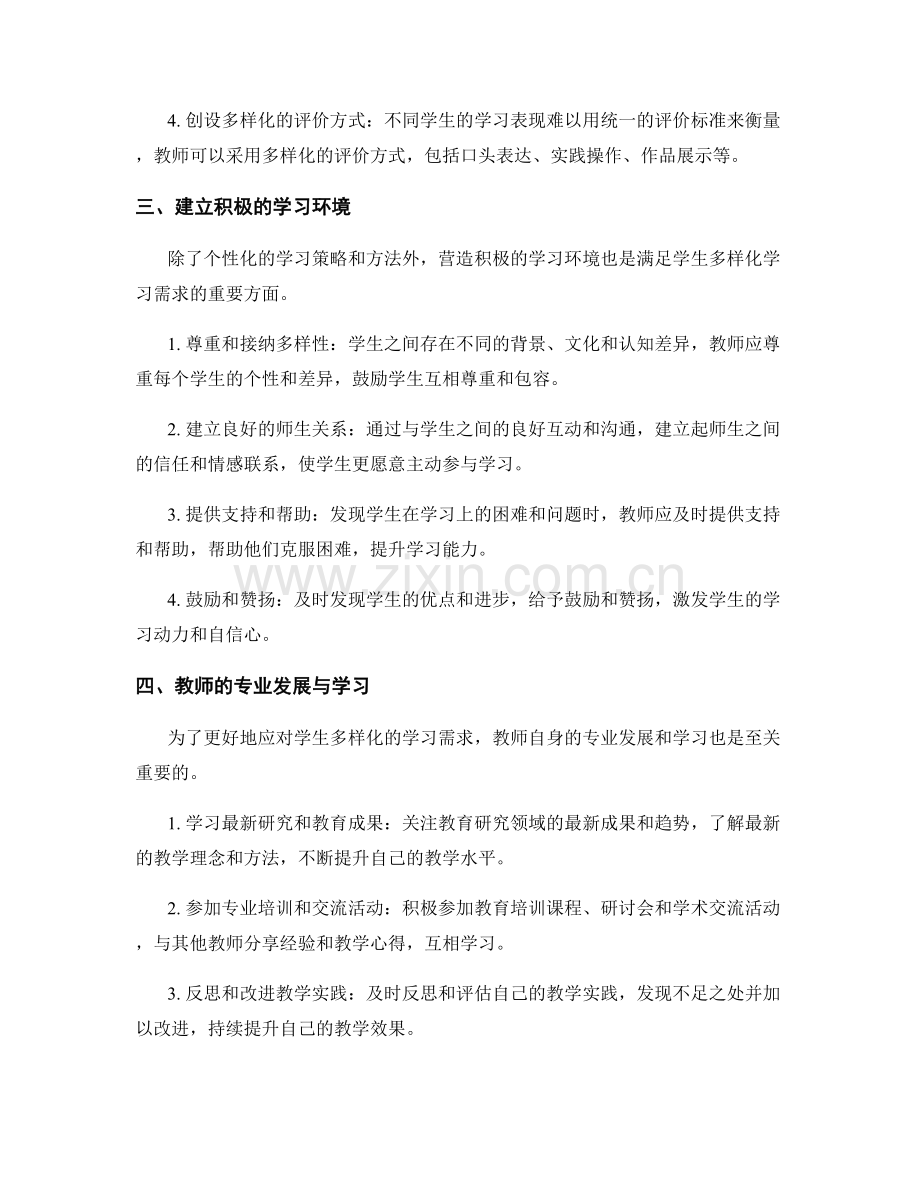 教师手册：如何应对学生多样化的学习需求.docx_第2页