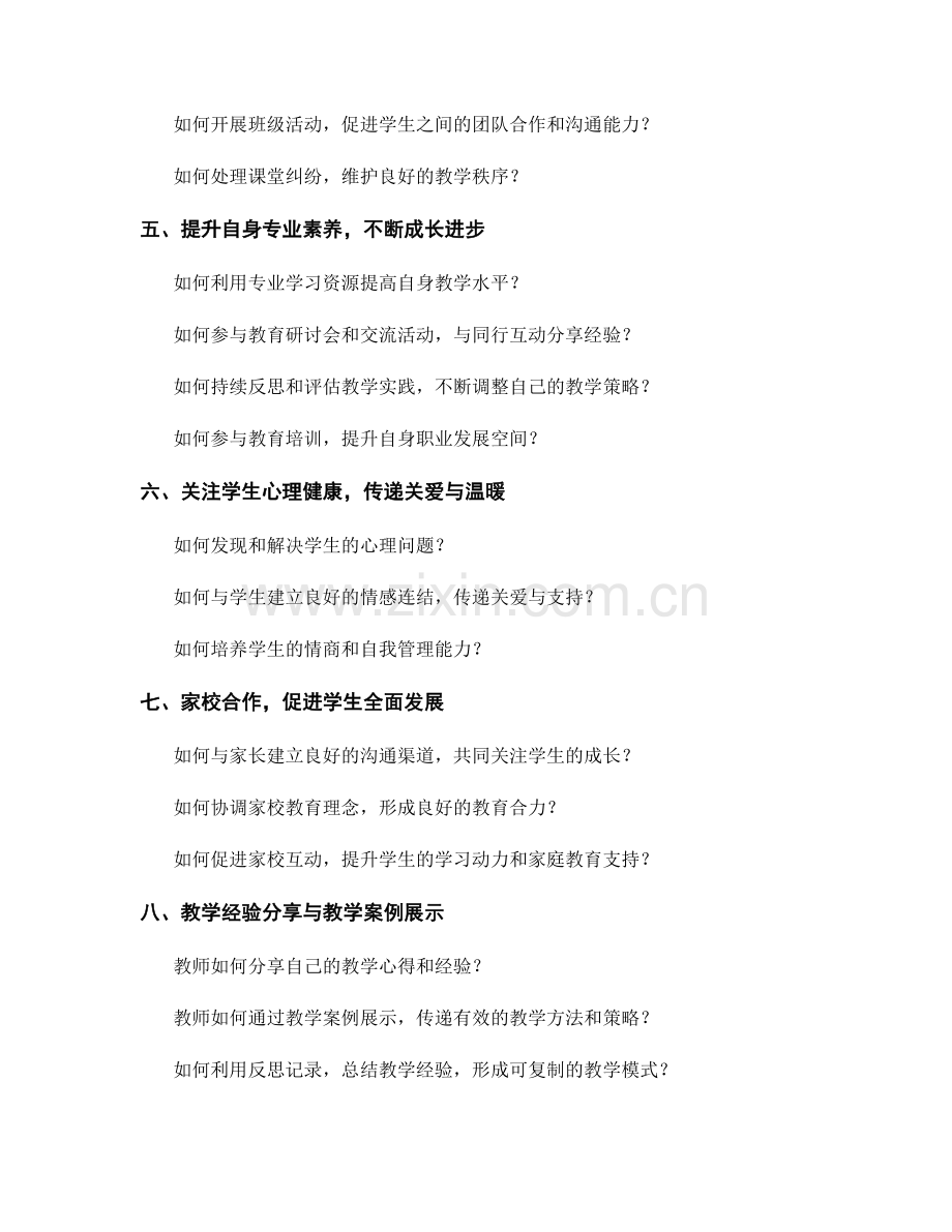 全方位提升教学能力的教师手册.docx_第2页