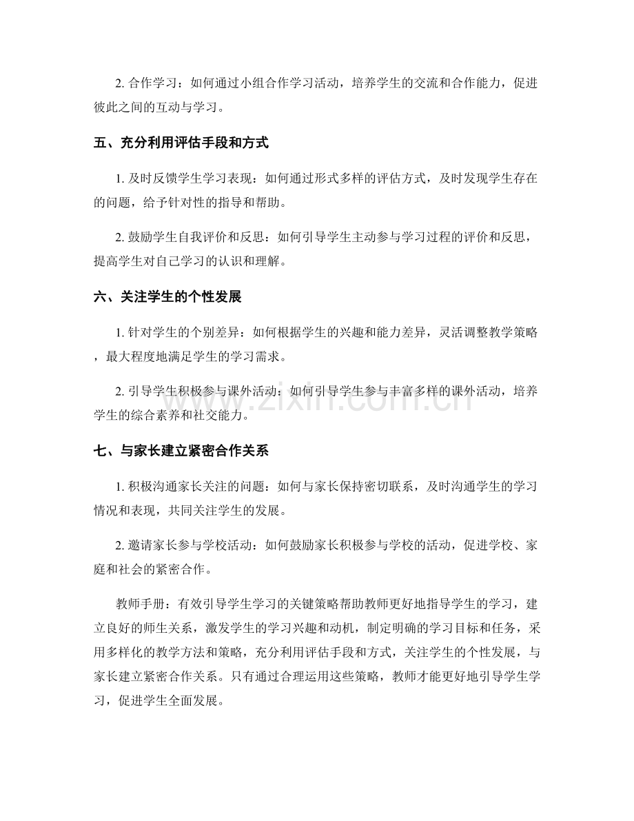 教师手册：有效引导学.docx_第2页