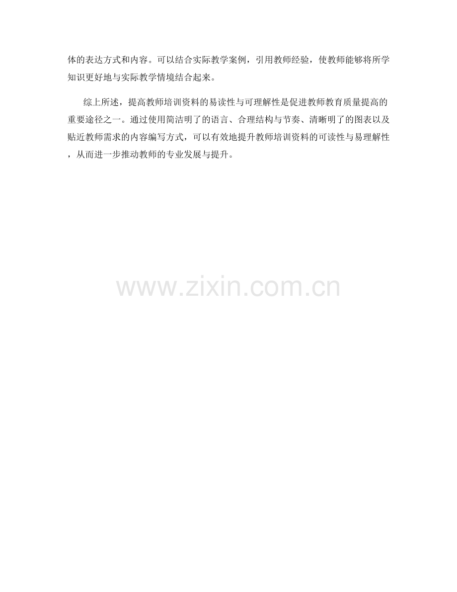 教师培训资料的易读性与可理解性.docx_第2页