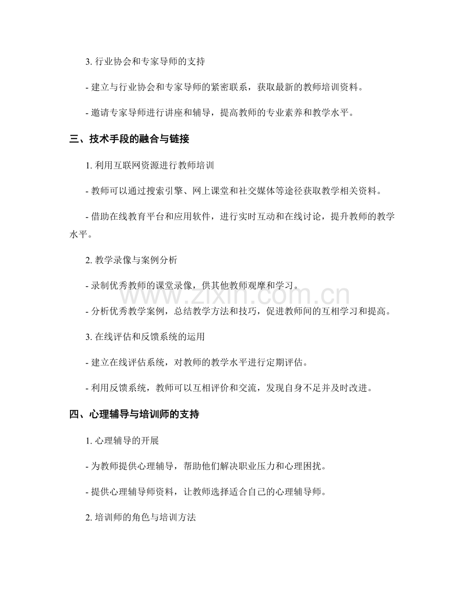 教师培训资料的多方位融合与链接.docx_第2页