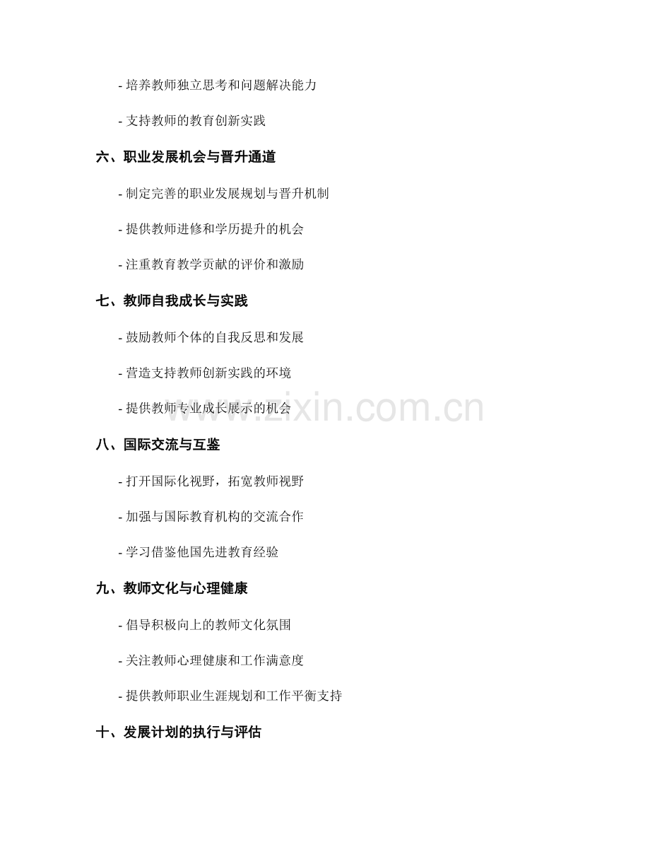 教师发展计划：塑造优秀教育者的成长之路.docx_第2页