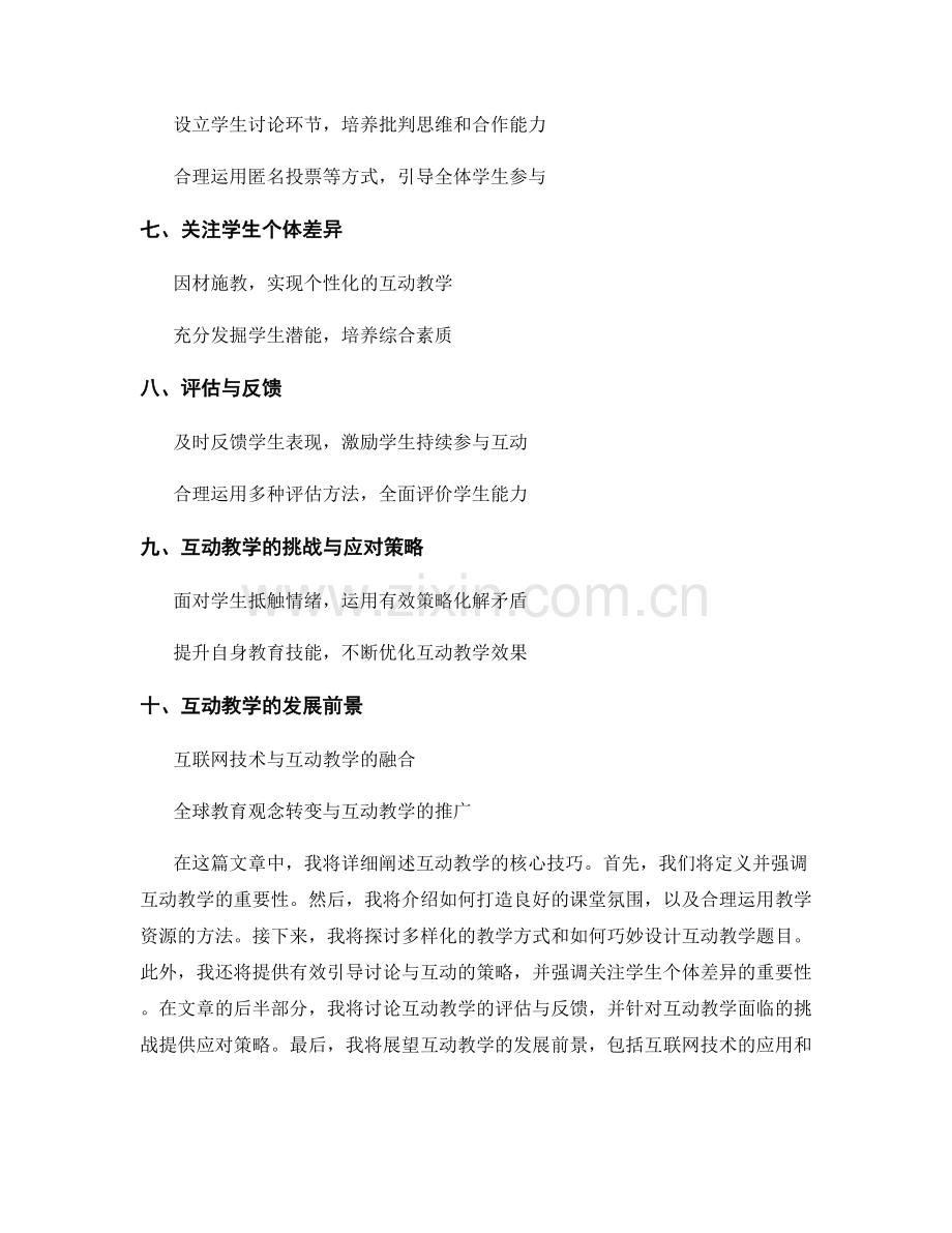 教师培训资料：掌握互动教学的核心技巧.docx_第2页